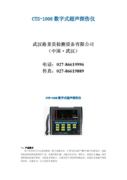 数字式超声探伤仪 CTS-1008