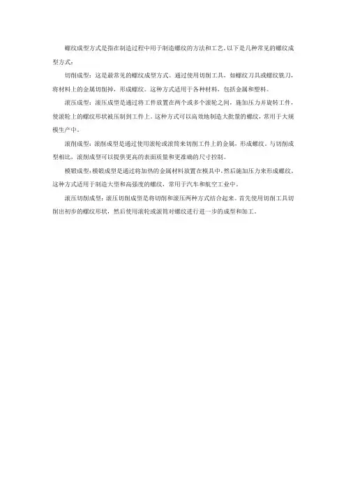 螺纹成型方式