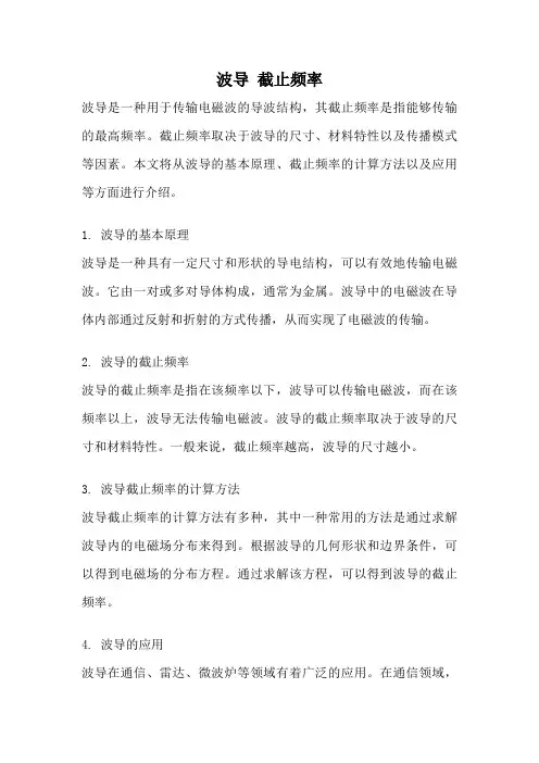 波导 截止频率
