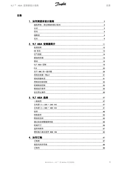 Danfoss VLT AQUA 变频器设计指南说明书