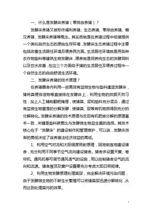 发酵床养猪技术讲义