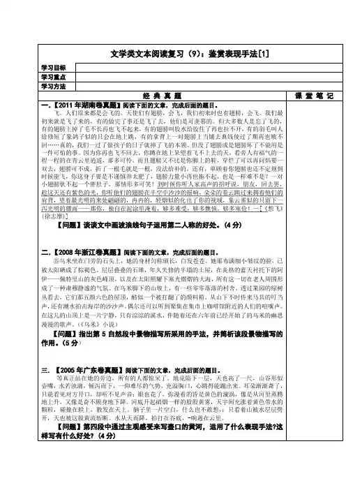 鉴赏表现手法