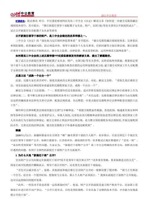 国家公务员最新时事：中纪委提出新提任官员试点财产公开