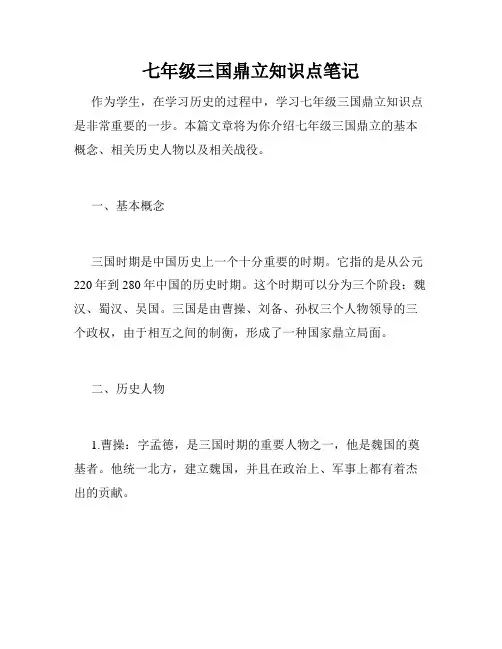 七年级三国鼎立知识点笔记