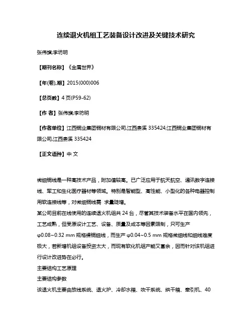 连续退火机组工艺装备设计改进及关键技术研究
