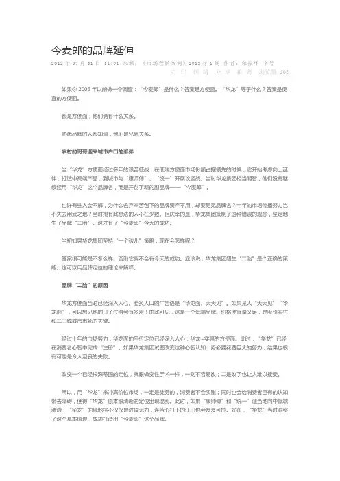 今麦郎的品牌延伸教学内容