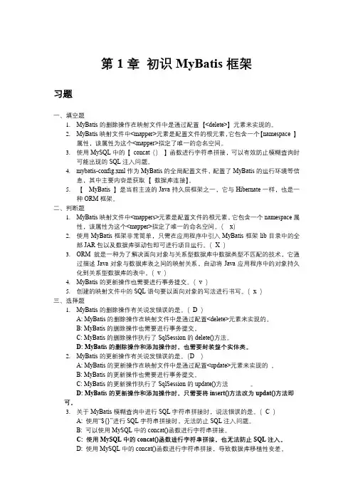 2022新版JavaEE企业级应用开发教程(Spring+SpringMVC+MyBatis)习题