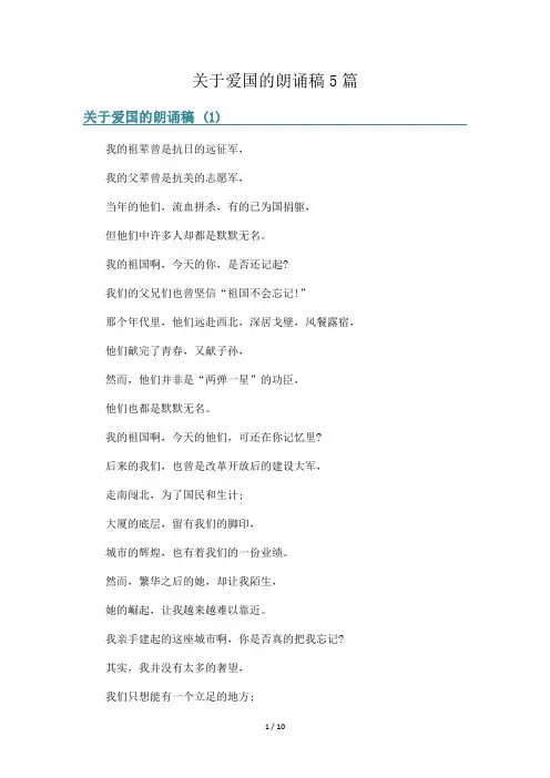 关于爱国的朗诵稿5篇
