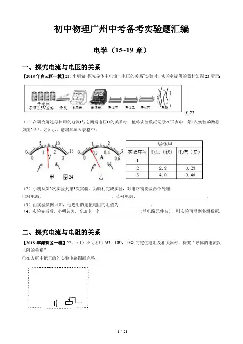 初中物理广州中考备考实验题汇编(电学)含答案