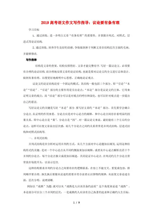 2019高考语文作文写作指导_议论要有条有理