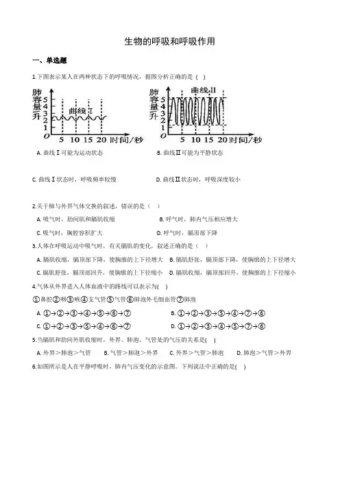 2020-2021学年浙教版科学八年级下册  3.5生物的呼吸和呼吸作用