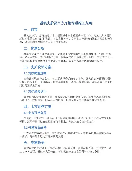 基坑支护及土方开挖专项施工方案(专家论证)