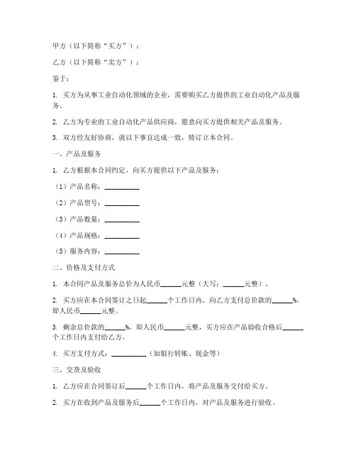 工业自动化销售合同模板