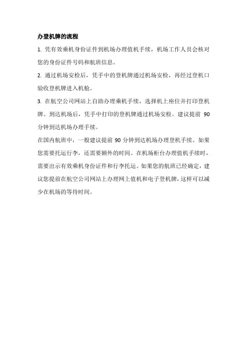办登机牌的流程