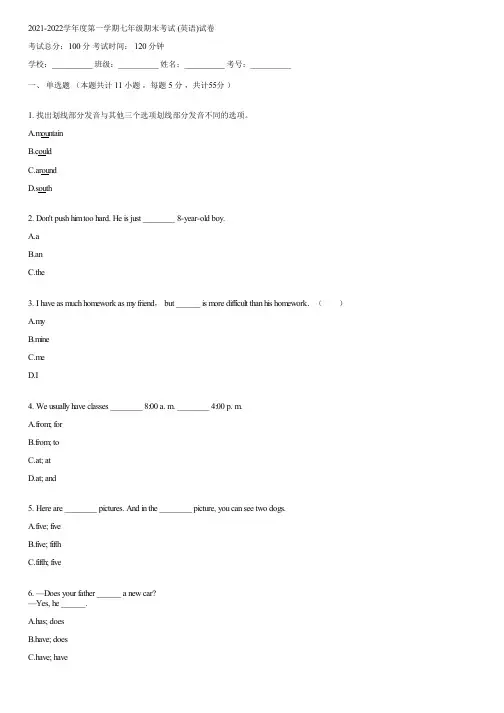 2021-2022学年度第一学期七年级期末考试 (英语)(含答案)143536