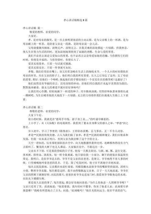 孝心讲话稿精选9篇