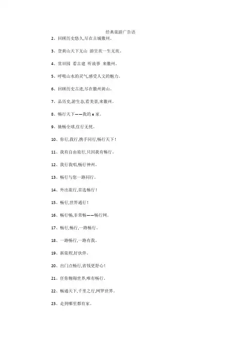 经典旅游广告语 