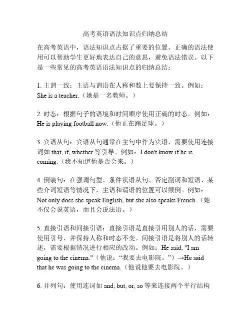 高考英语语法知识点归纳总结