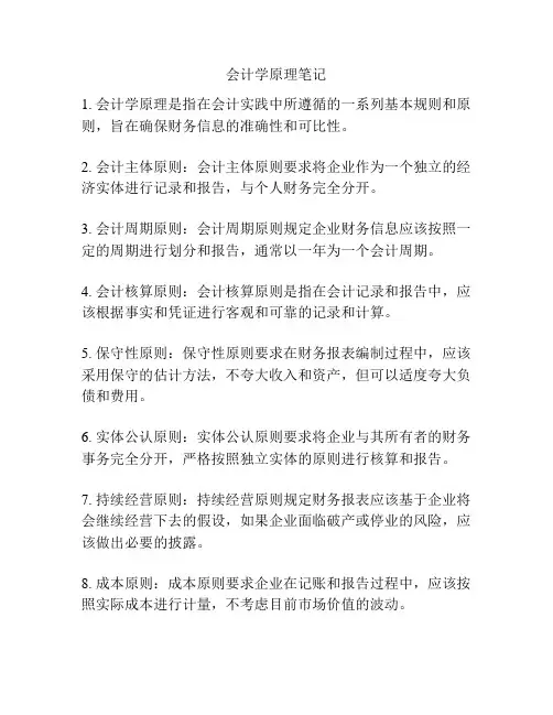 会计学原理笔记