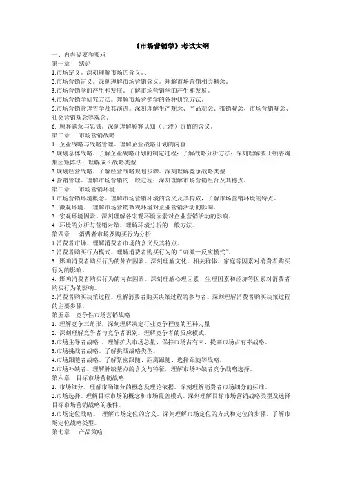 安徽专升本《市场营销学》考试大纲