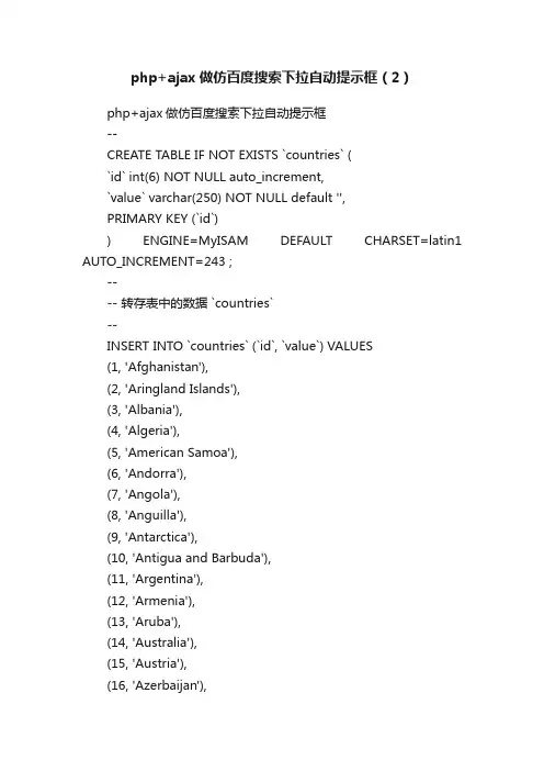 php+ajax做仿百度搜索下拉自动提示框（2）