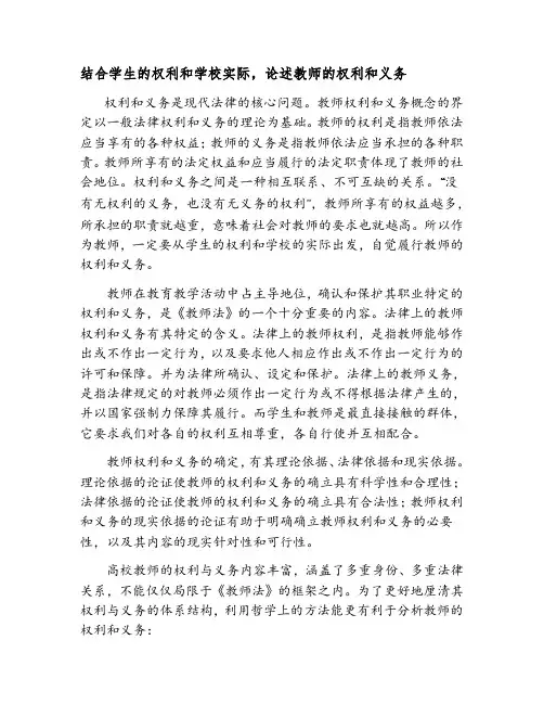 法论教师权利和义务