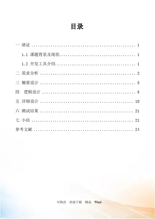 数据库课程设计论文