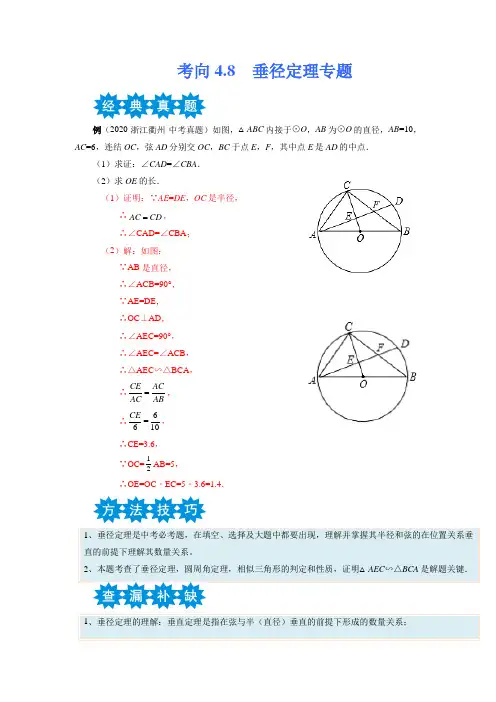垂径定理专题备战2023年中考数学考点微专题