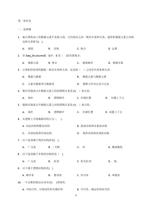 数据结构各章作业题目