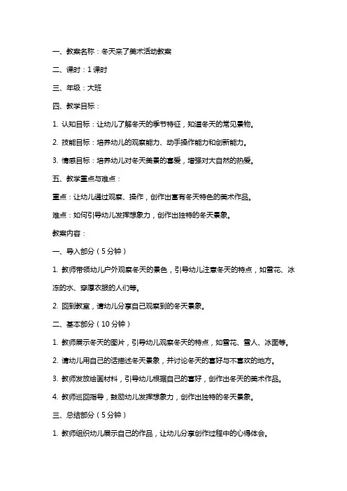 冬天来了美术活动教案