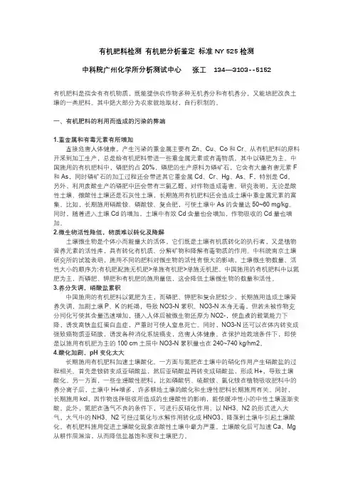 有机肥料检测 有机肥分析鉴定 标准NY 525检测