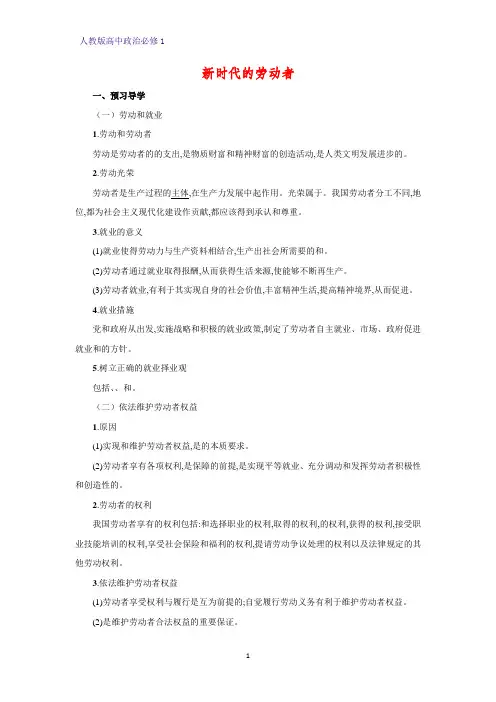 人教版高中政治必修1精品学案10：5.2 新时代的劳动者