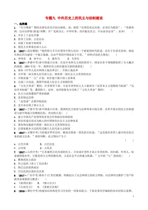 中考历史复习专题九中外历史上的民主与法制建设试题2