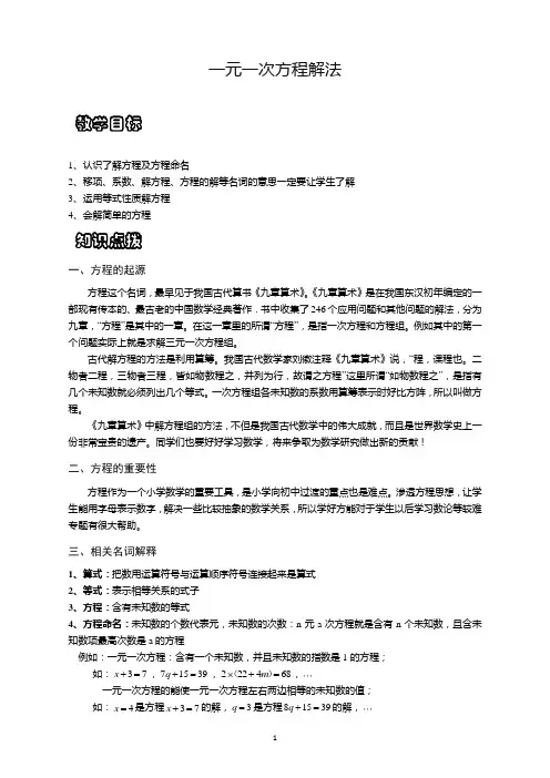 【小学精品奥数】小数四则混合运算--一元一次方程解法