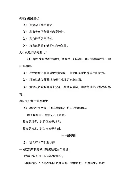 教师的职业特点