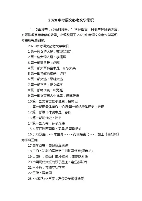 2020中考语文必考文学常识