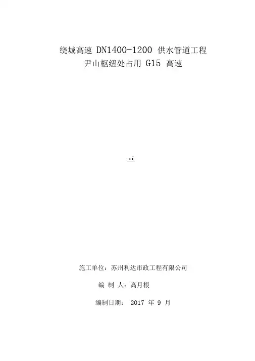 高速公路占路施工安全方案