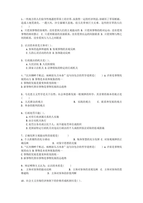 2015山东省事业单位招聘考试公共基础知识考资料