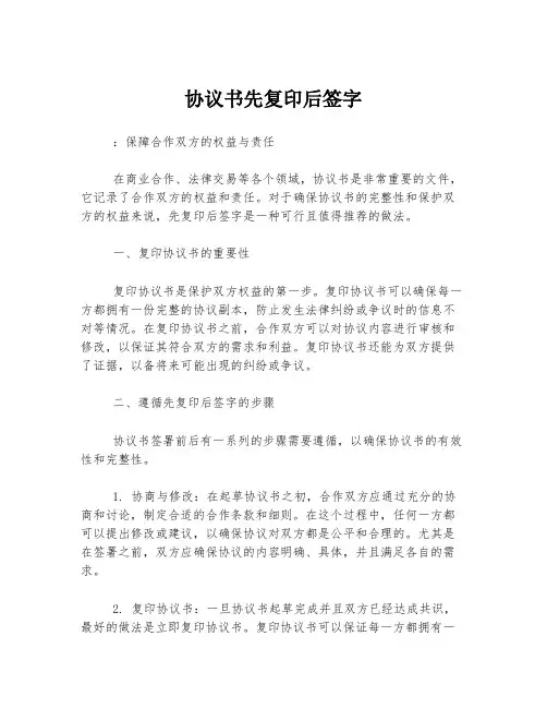 协议书先复印后签字