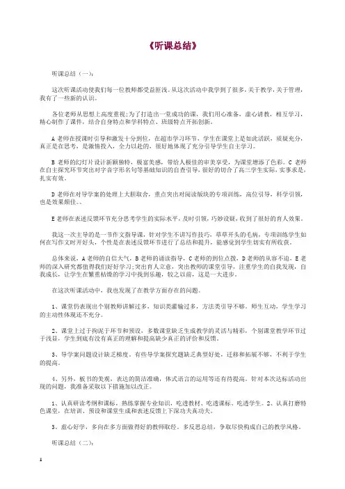 2019年听课总结10篇【精编】.docx