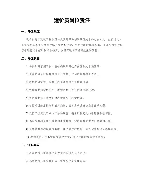 造价员岗位责任