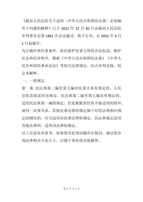 民法典司法解释 pdf