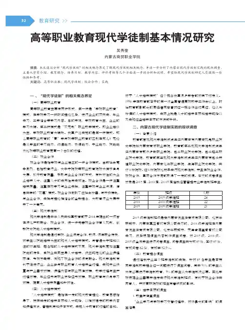 高等职业教育现代学徒制基本情况研究