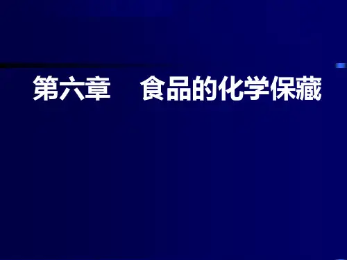 第六章食品的化学保藏说课讲解