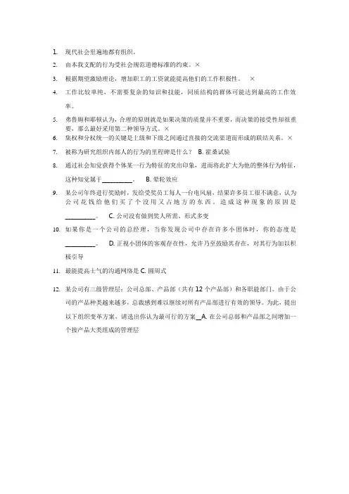 组织行为学第一次作业1