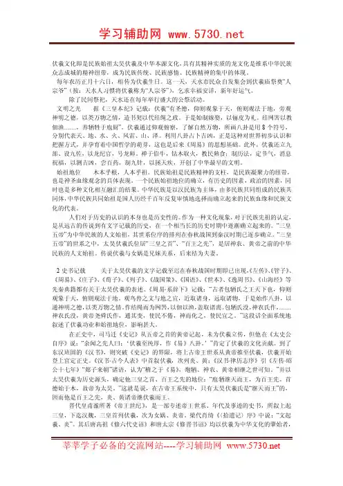 伏羲文化——精选推荐