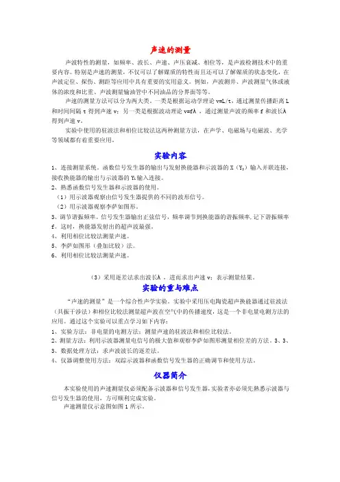 声速的测量——精选推荐