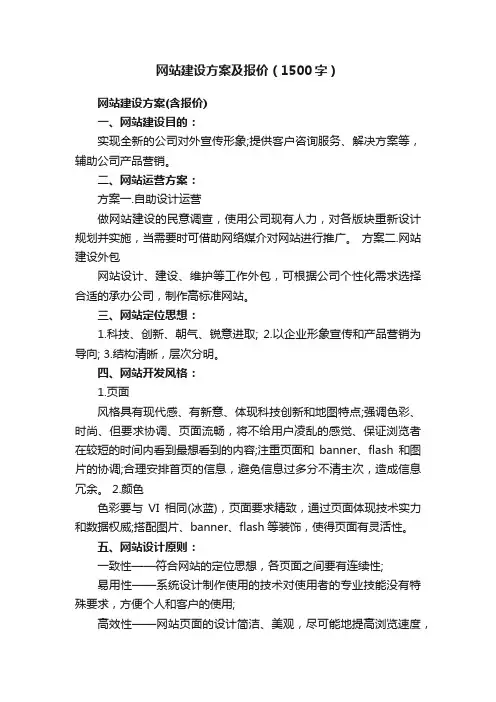网站建设方案及报价（1500字）