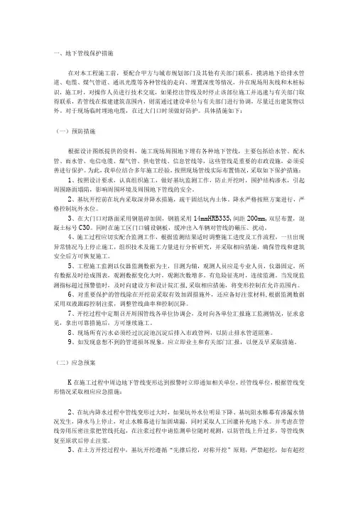 地下管线保护措施