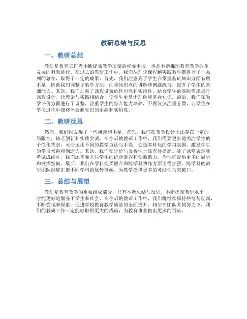 教研总结与反思